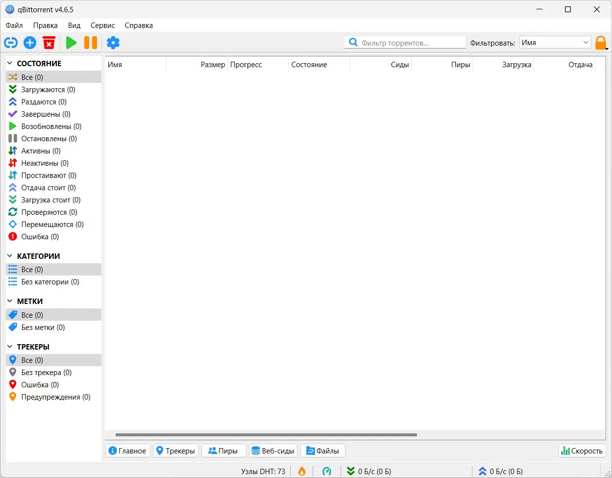 Установка qBittorrent 4.6.5 Portable by PortableApps + Themes (x64) [Multi Ru]