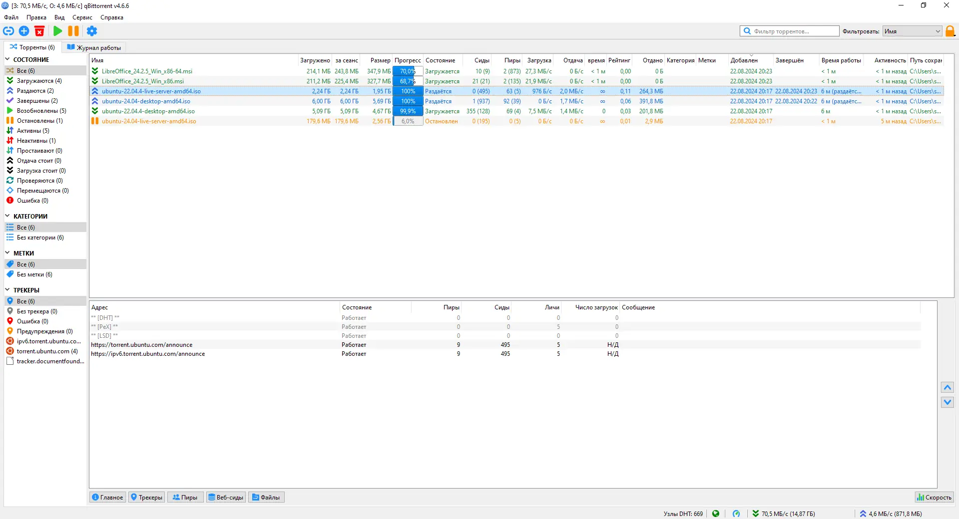 Установка qBittorrent 4.6.6 Stable (2024) PC Portable by stalkerok