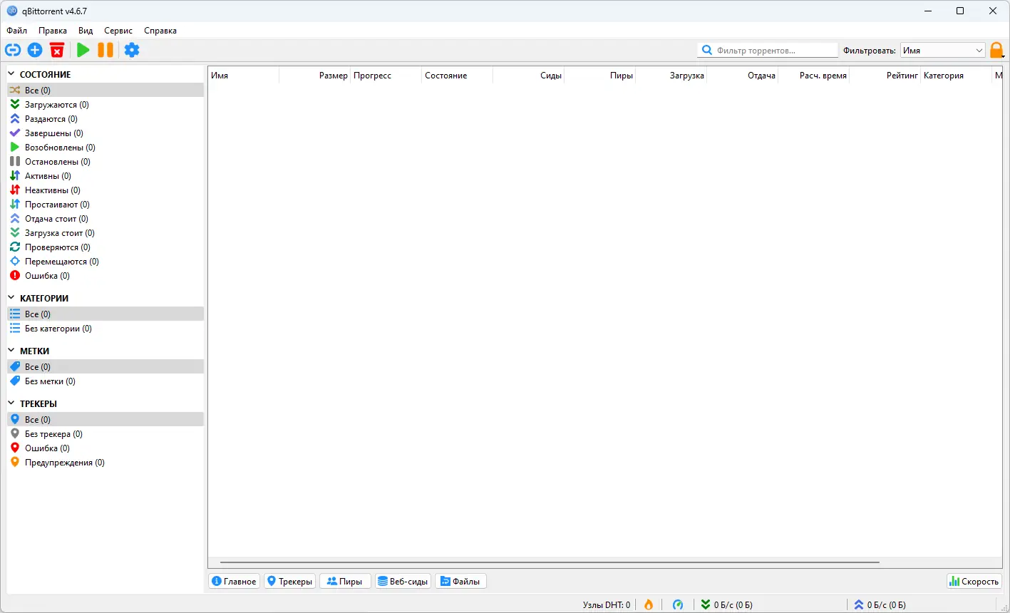 Установка qBittorrent 4.6.7 Portable by PortableApps + Themes (x64) [Multi Ru]