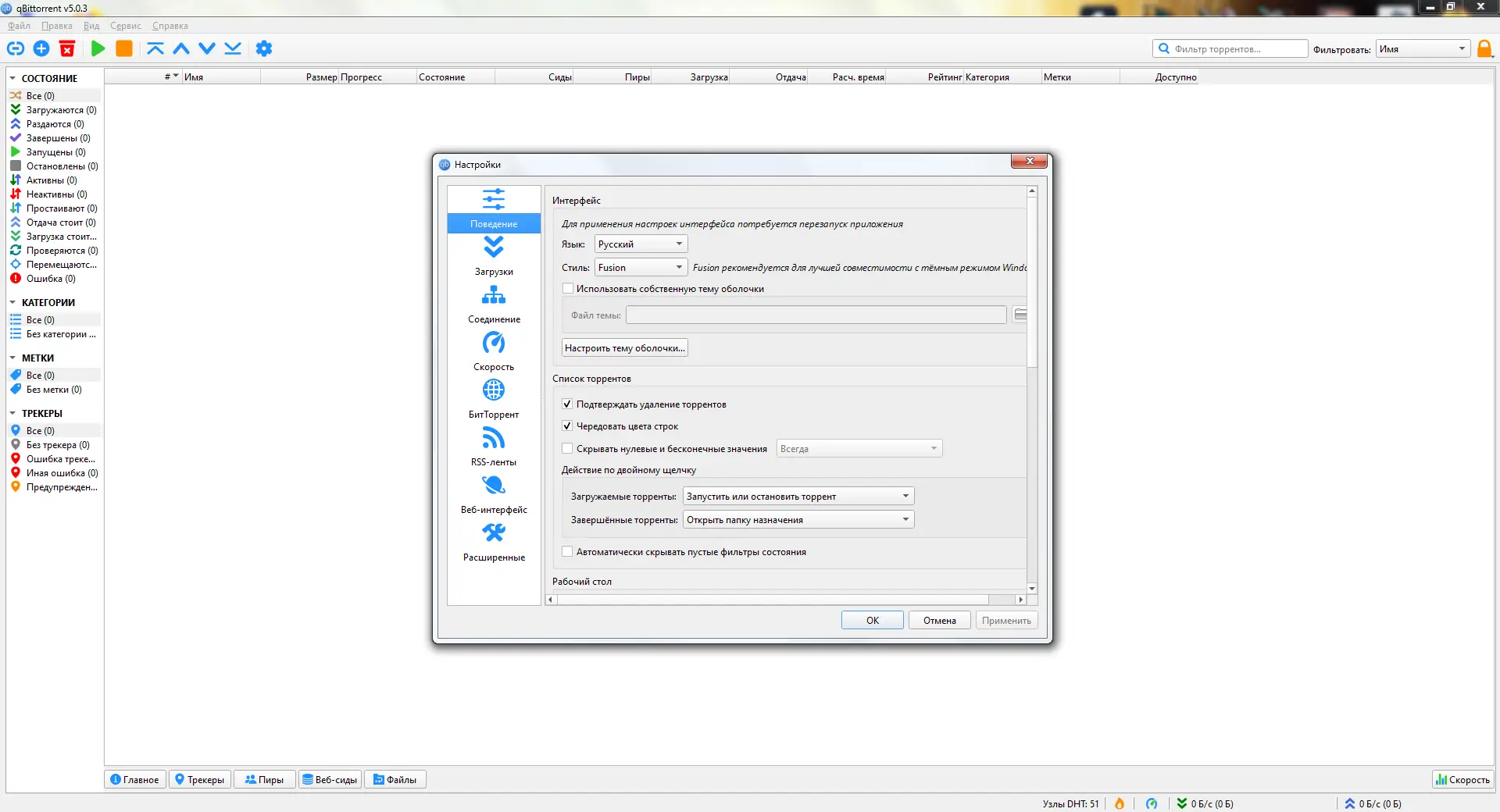 Установка qBittorrent 5.0.3 RePack (& Portable) by Dodakaedr [Multi Ru]