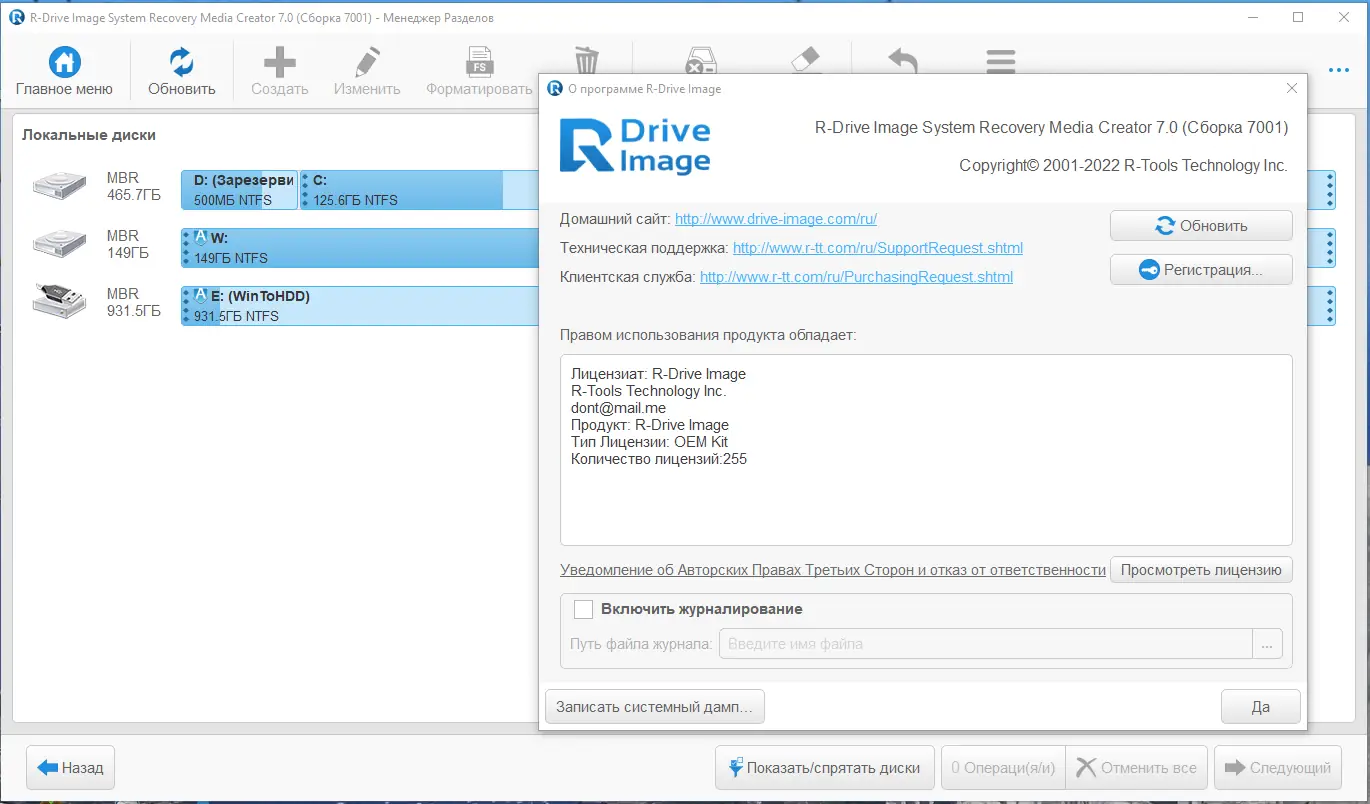 Установка R-Drive Image System Recovery Media Creator 7.0 Build 7001 RePack (& Portable) by KpoJIuK [Multi Ru]