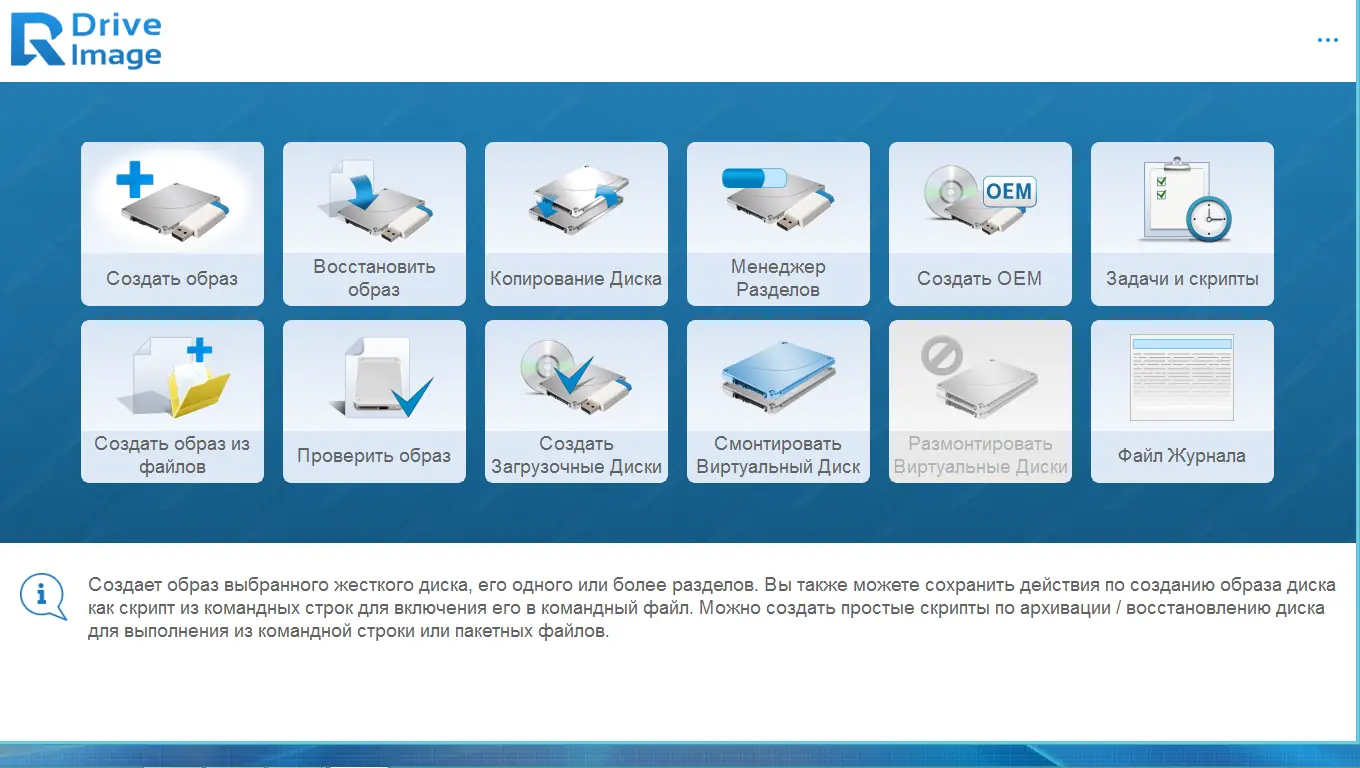 Установка R-Drive Image System Recovery Media Creator 7.0 Build 7004 RePack (& Portable) by KpoJIuK [Multi Ru]