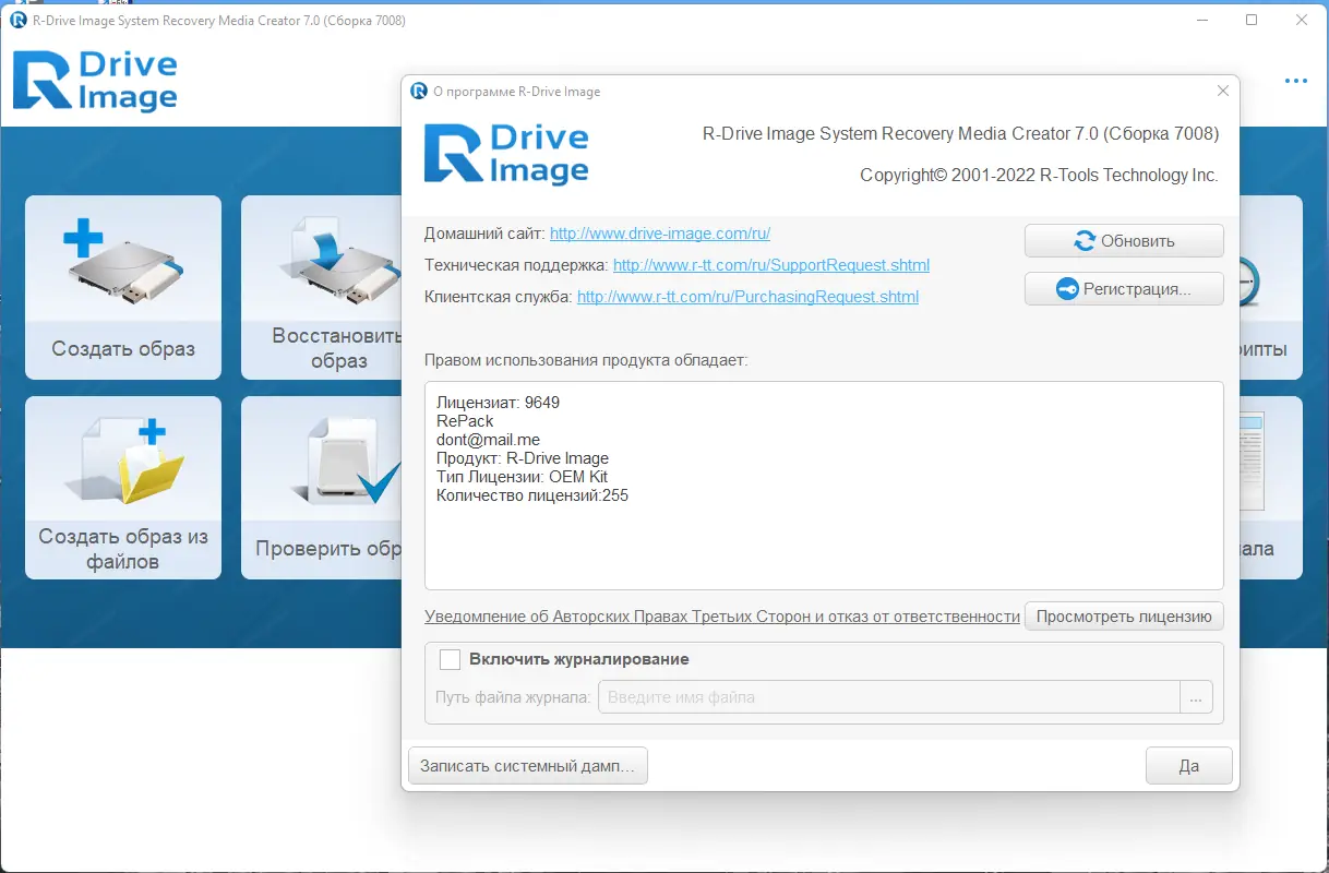 Установка R-Drive Image System Recovery Media Creator 7.0 Build 7008 RePack (& Portable) by 9649 [Multi Ru]