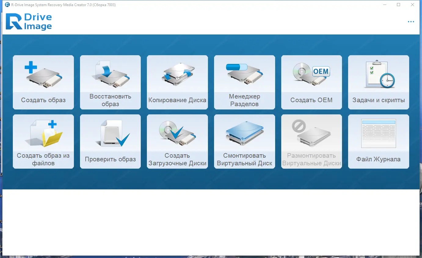 Установка R-Drive Image System Recovery Media Creator 7.0 Build 7009 (2022) PC RePack & Portable by KpoJIuK