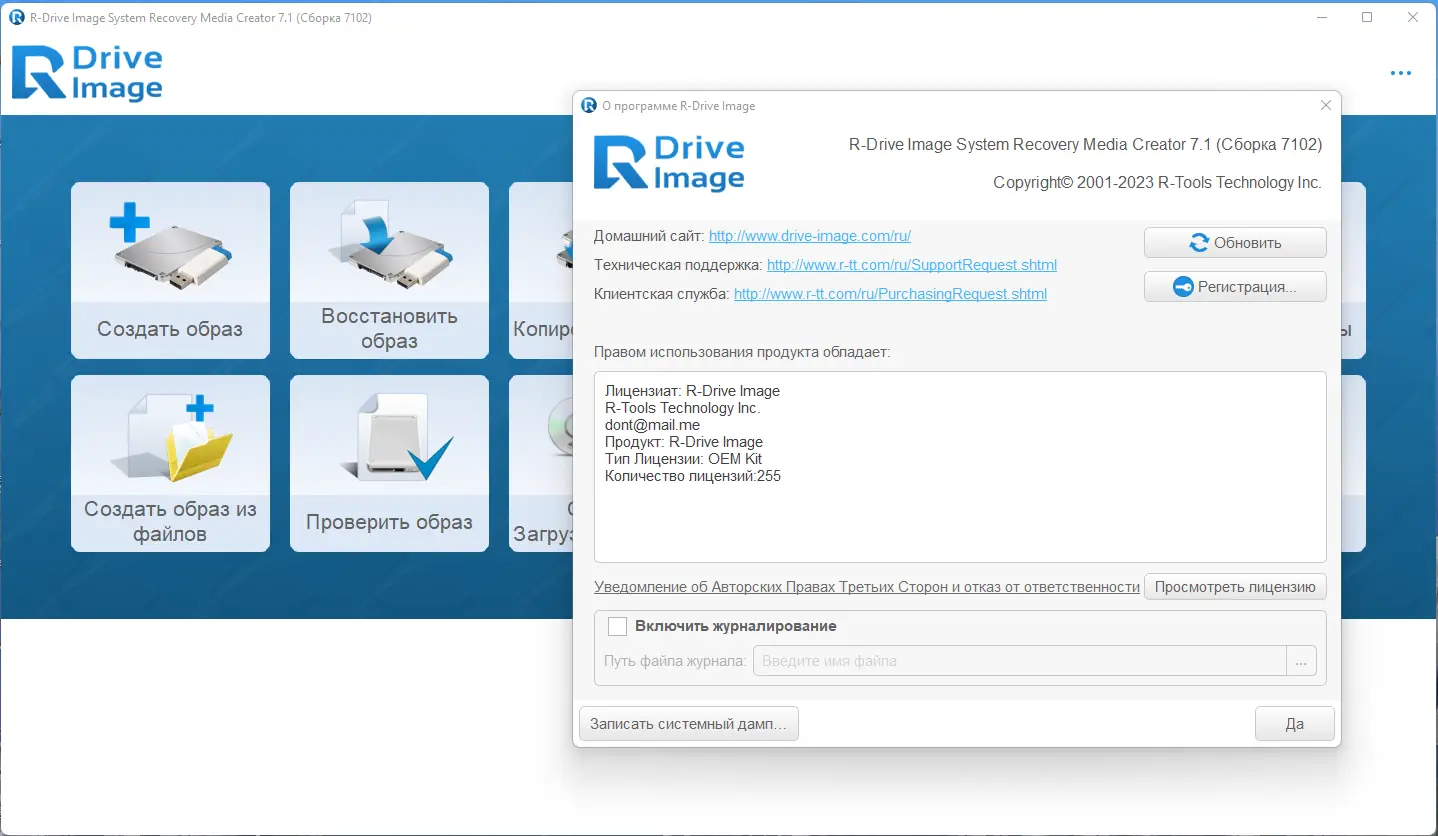 Установка R-Drive Image System Recovery Media Creator 7.1 Build 7102 RePack (& Portable) by KpoJIuK [Multi Ru]