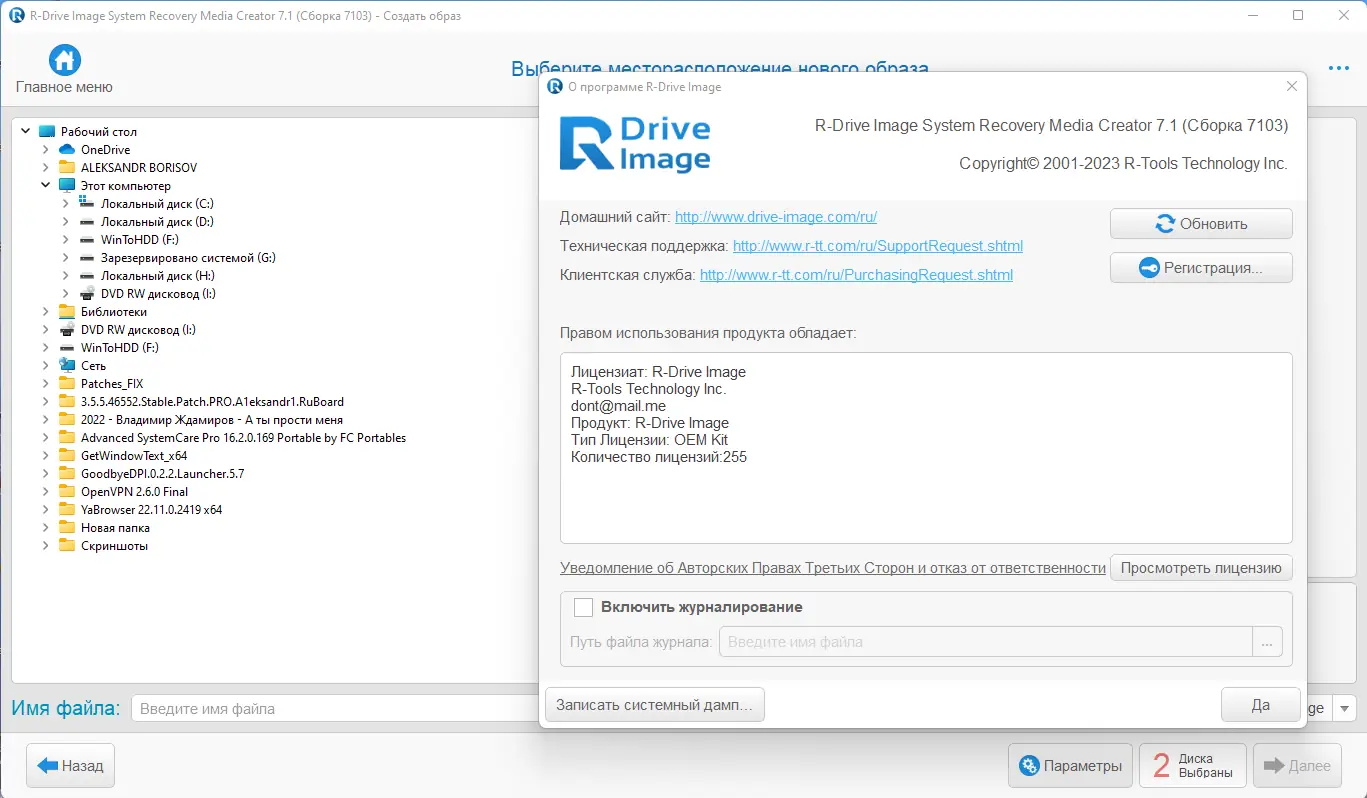 Установка R-Drive Image System Recovery Media Creator 7.1 Build 7103 RePack (& Portable) by KpoJIuK [Multi Ru]