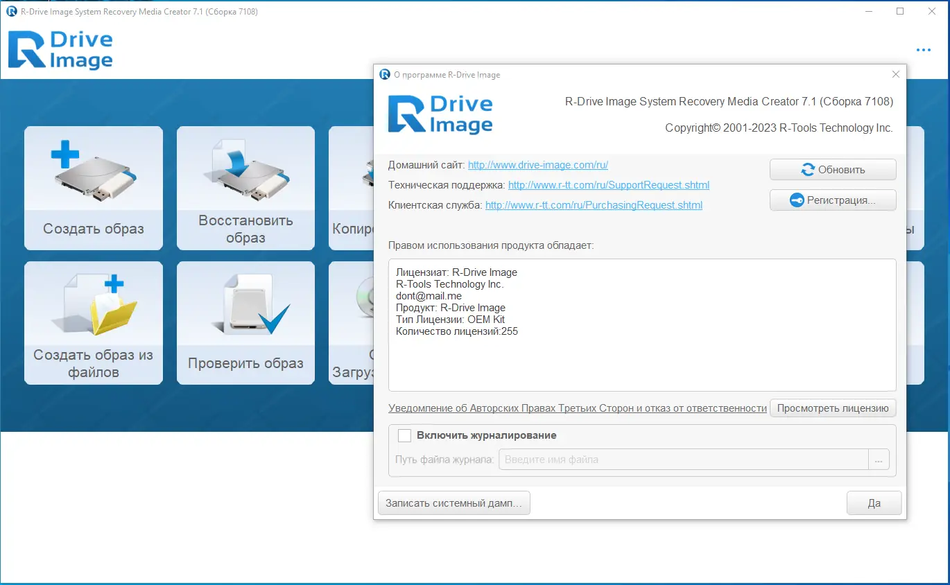 Установка R-Drive Image System Recovery Media Creator 7.1 Build 7108 RePack (& Portable) by KpoJIuK [Multi Ru]