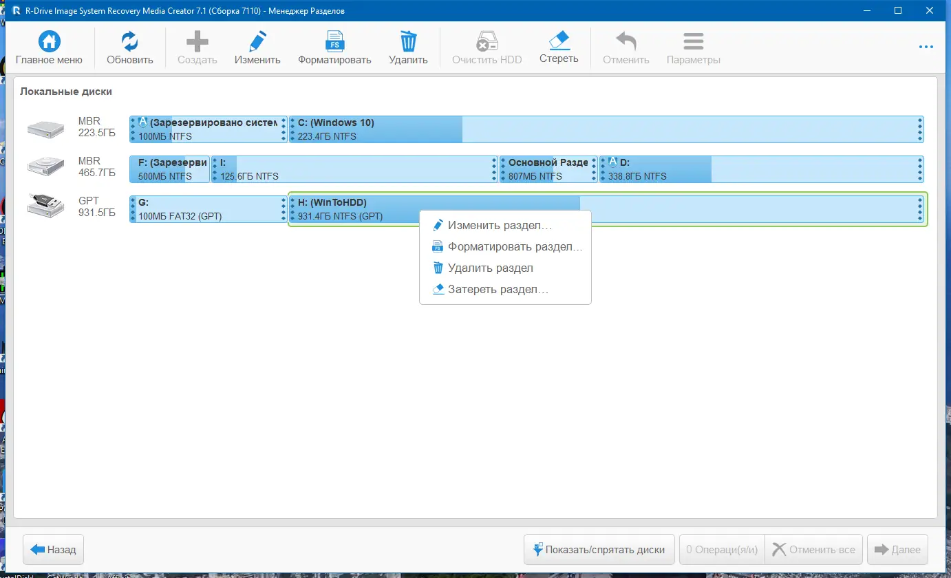 Установка R-Drive Image System Recovery Media Creator 7.1 Build 7110 RePack (& Portable) by KpoJIuK [Multi Ru]