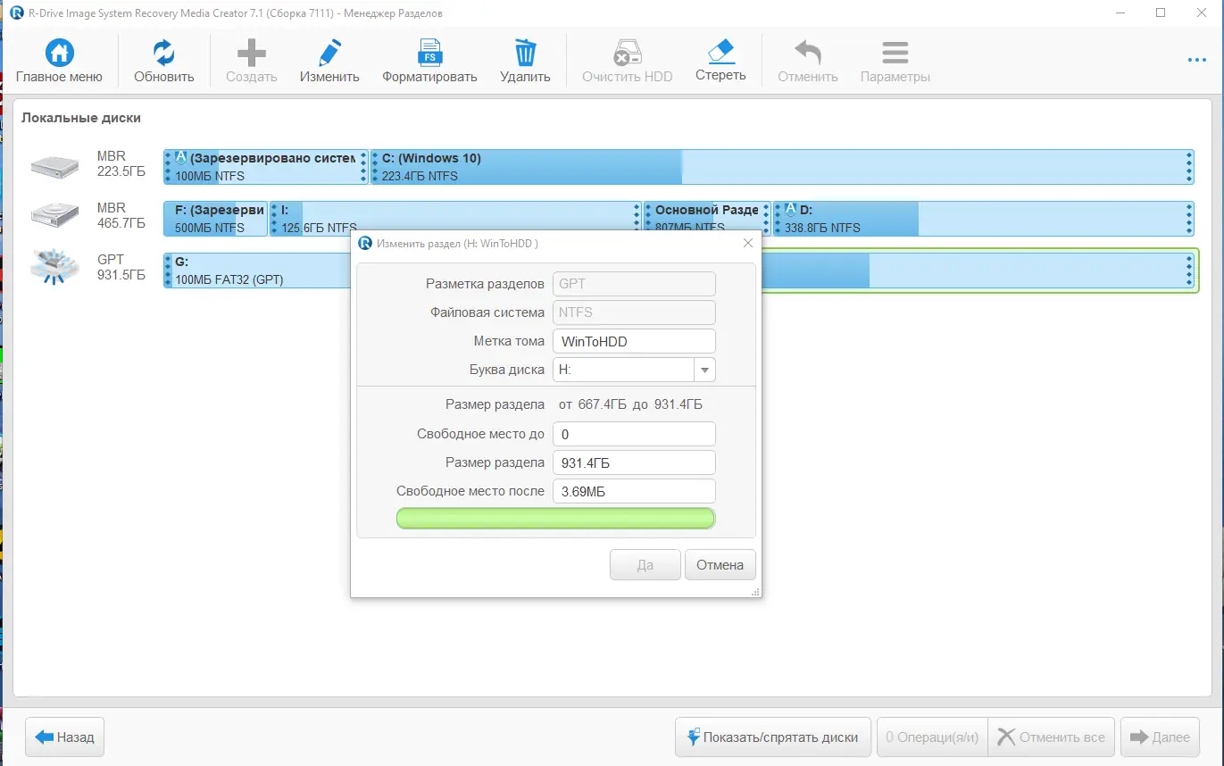 Установка R-Drive Image System Recovery Media Creator 7.1 Build 7111 RePack (& Portable) by KpoJIuK [Multi Ru]