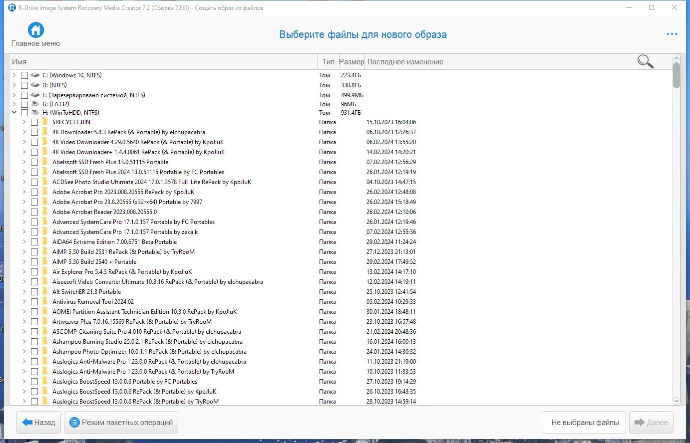 Установка R-Drive Image System Recovery Media Creator 7.2 Build 7200 RePack (& Portable) by KpoJIuK [Multi Ru]