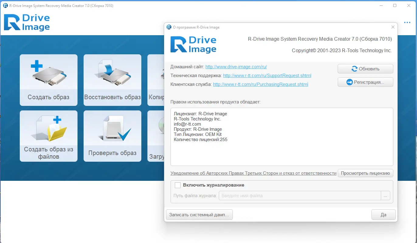 Установка R-Drive Image System Recovery Media Creator Technician 7.0 Build 7010 RePack (& Portable) by elchupacabra [Multi Ru]