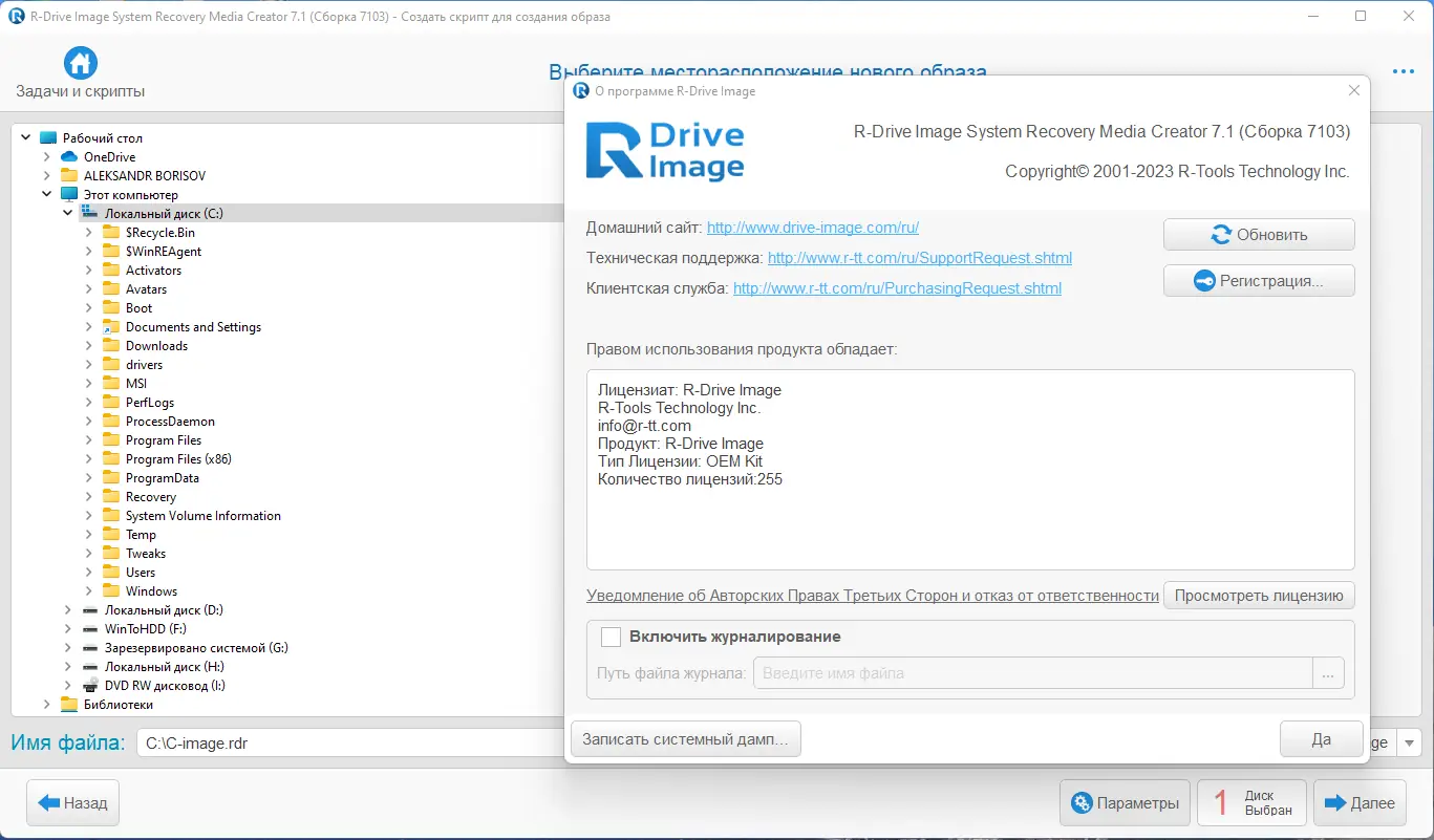Установка R-Drive Image System Recovery Media Creator Technician 7.1 Build 7103 RePack (& Portable) by elchupacabra [Multi Ru]