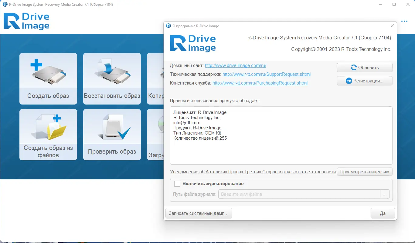 Установка R-Drive Image System Recovery Media Creator Technician 7.1 Build 7104 RePack (& Portable) by elchupacabra [Multi Ru]