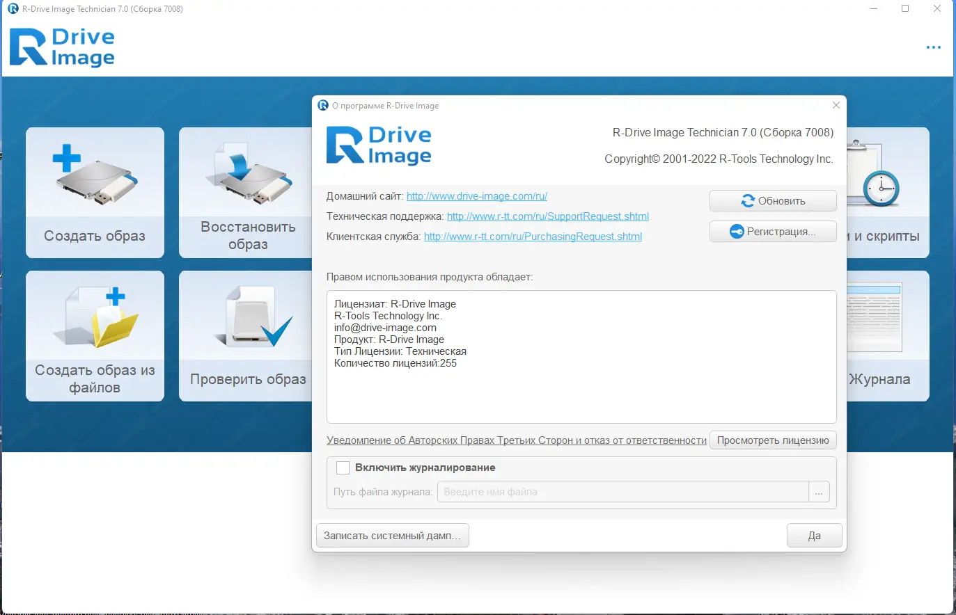 Установка R-Drive Image Technician 7.0 Build 7008 RePack (& Portable) by elchupacabra [Multi Ru]
