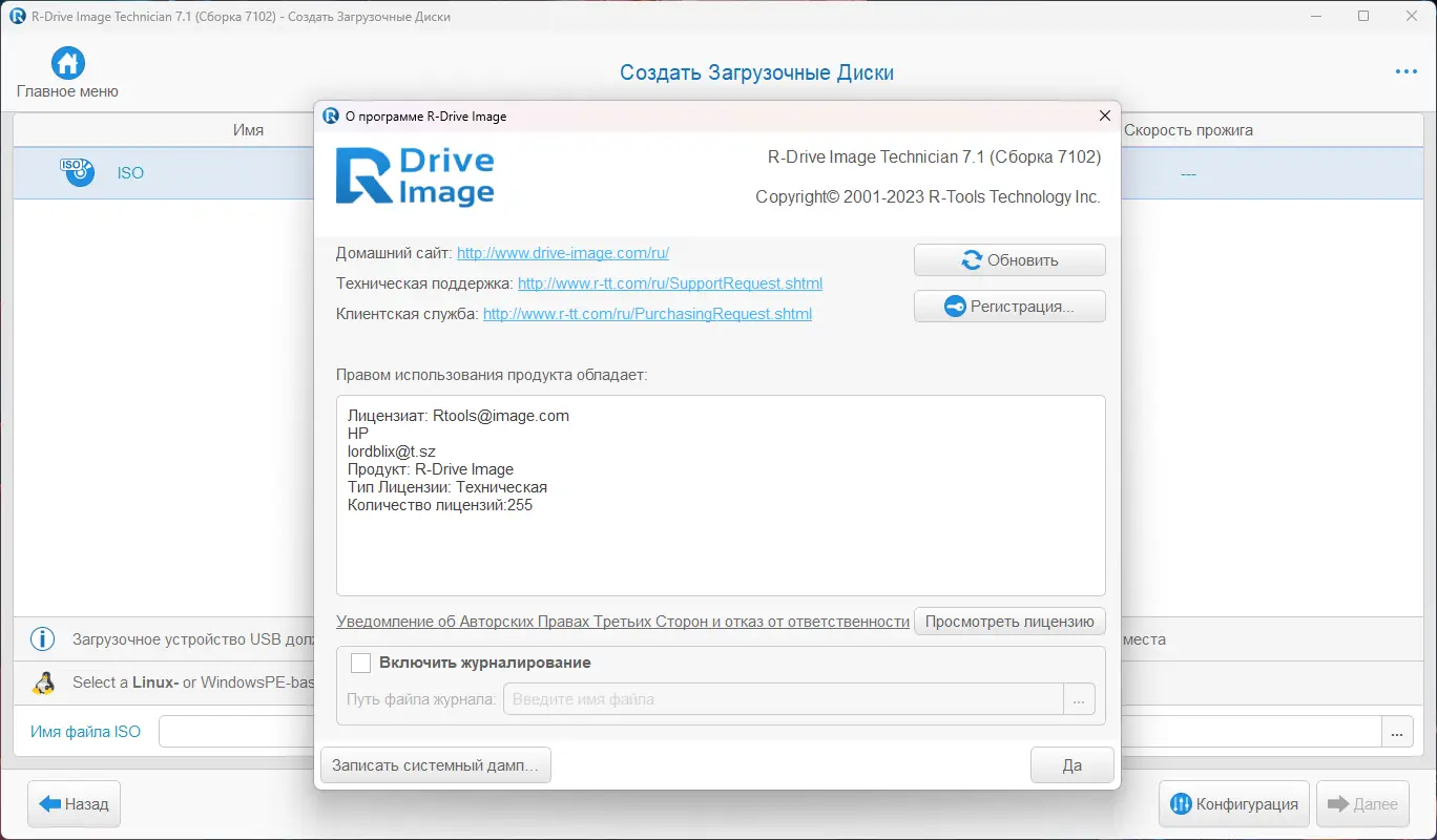 Установка R-Drive Image Technician 7.1 Build 7102 RePack (& Portable) by TryRooM [Multi Ru]