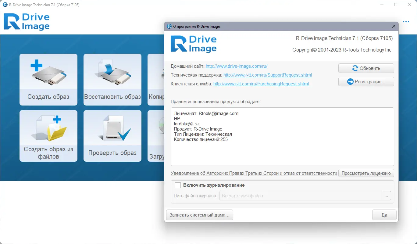 Установка R-Drive Image Technician 7.1 Build 7105 RePack (& Portable) by TryRooM [Multi Ru]