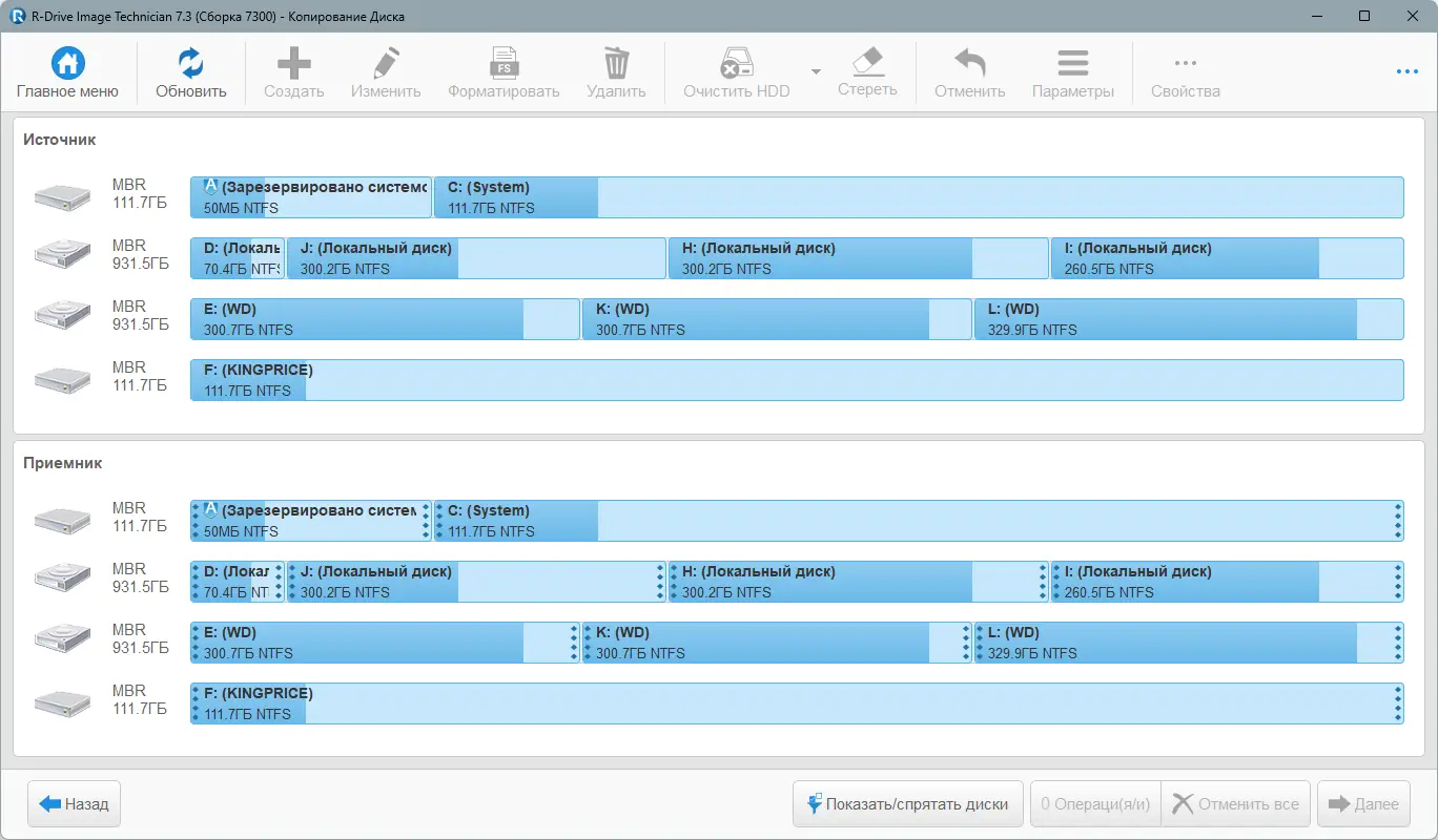 Установка R-Drive Image Technician 7.3 Build 7300 RePack (& Portable) by KpoJIuK [Multi Ru]