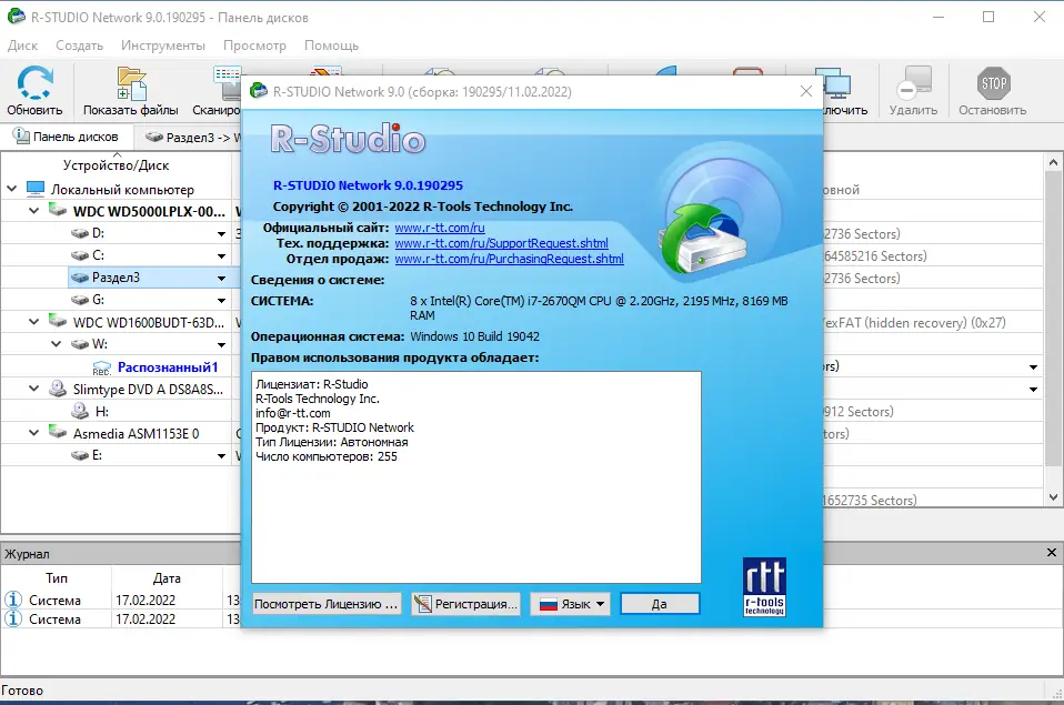 Установка R-Studio Network 9.0 Build 190295 RePack (& portable) by elchupacabra [Multi Ru]