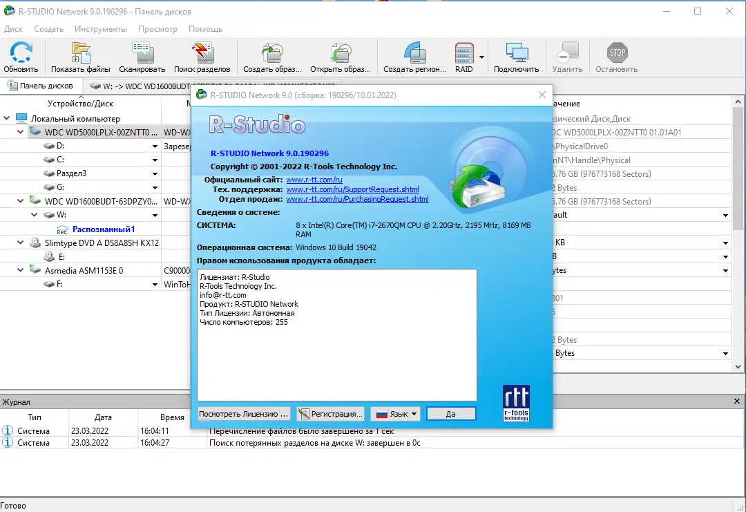 Установка R-Studio Network 9.0 Build 190296 RePack (& portable) by elchupacabra [Multi Ru]