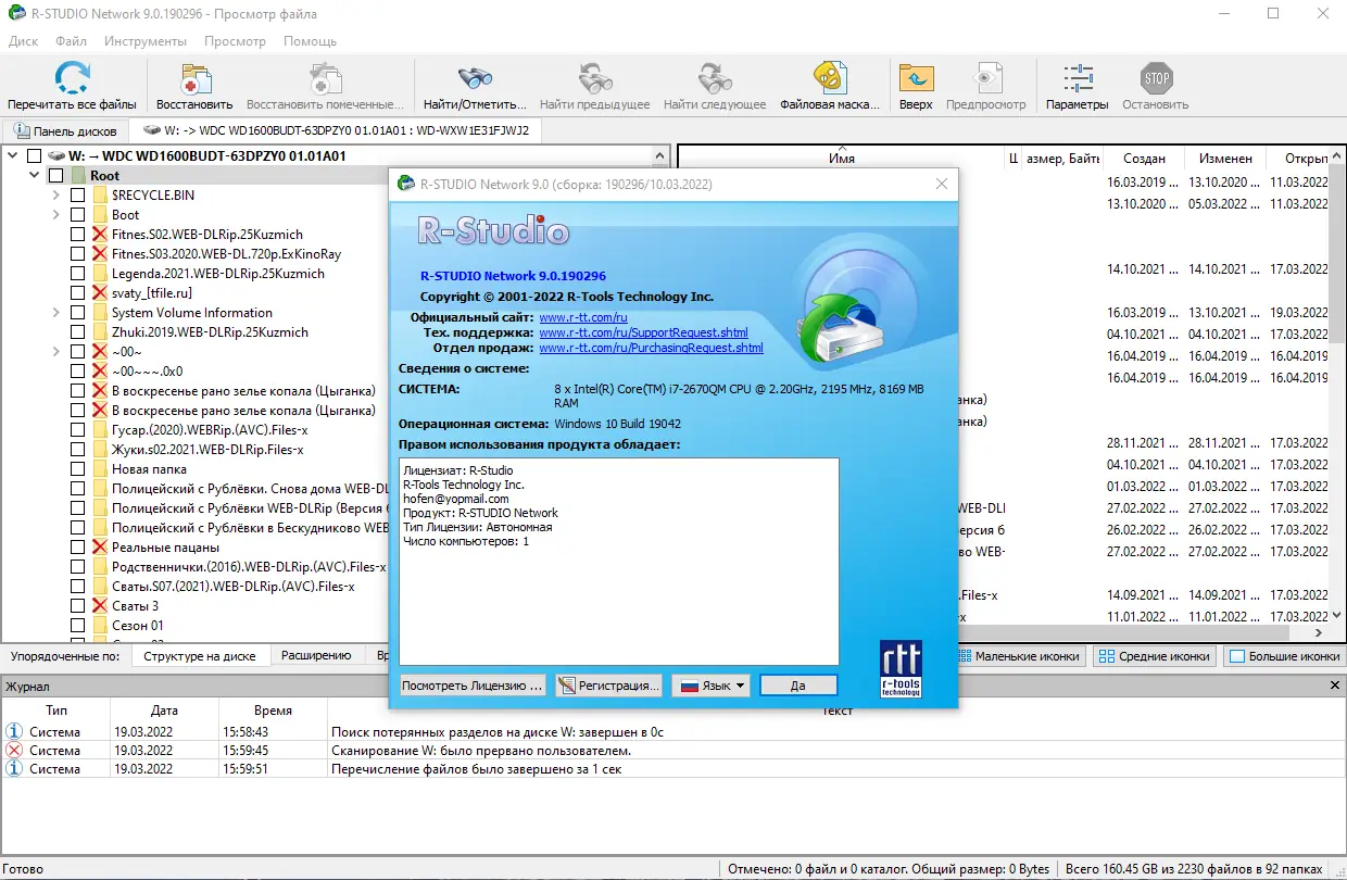 Установка R-Studio Network 9.0 Build 190296 RePack (& portable) by KpoJIuK [Multi Ru]