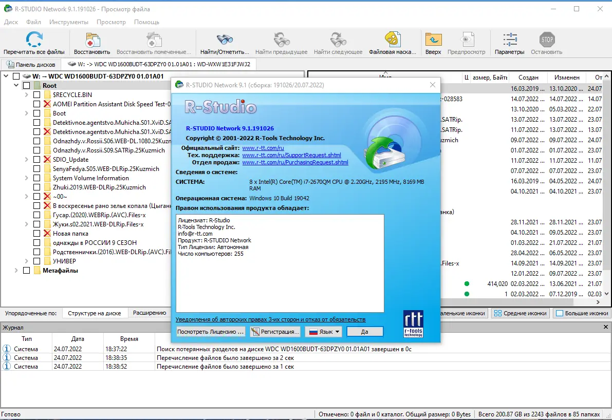 Установка R-Studio Network 9.1 Build 191026 RePack (& portable) by elchupacabra [Multi Ru]