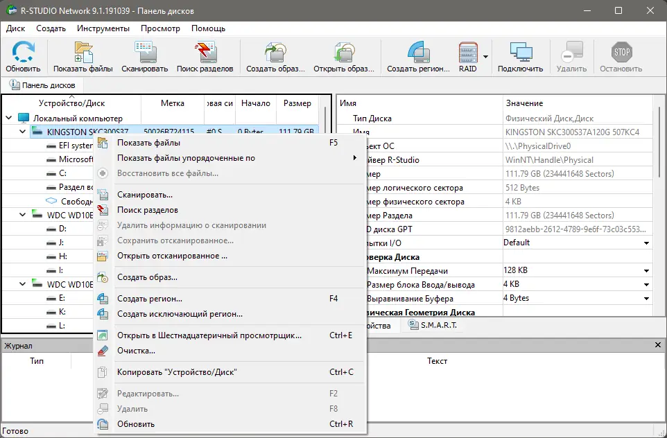 Установка R-Studio Network 9.1 Build 191039 RePack (& Portable) by TryRooM [Multi Ru]