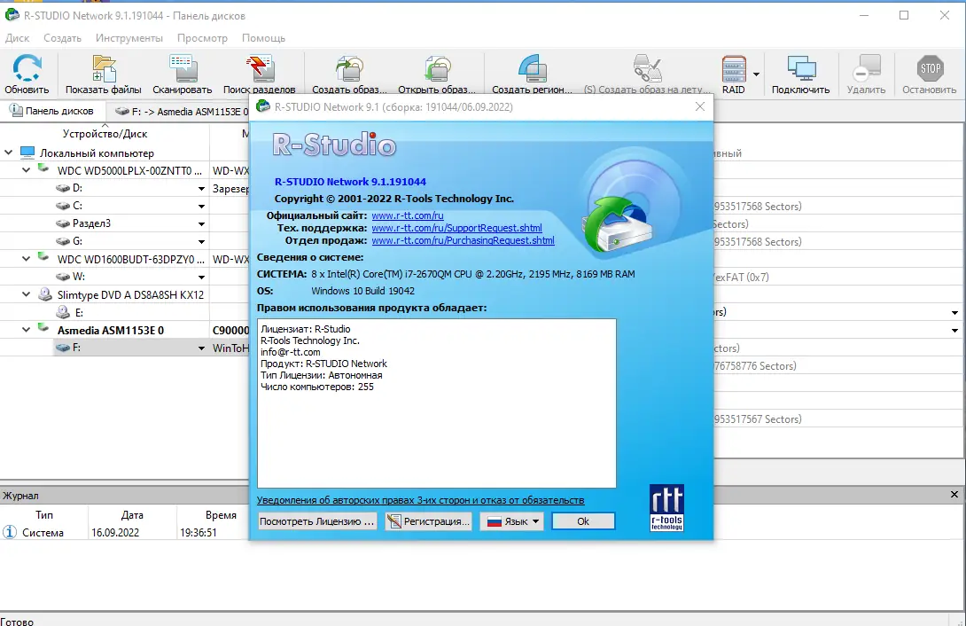 Установка R-Studio Network 9.1 Build 191044 RePack (& portable) by elchupacabra [Multi Ru]