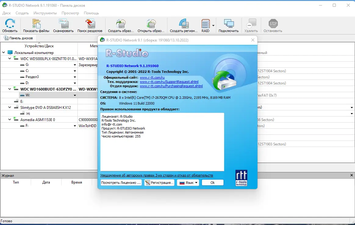 Установка R-Studio Network 9.1 Build 191060 RePack (& portable) by elchupacabra [Multi Ru]
