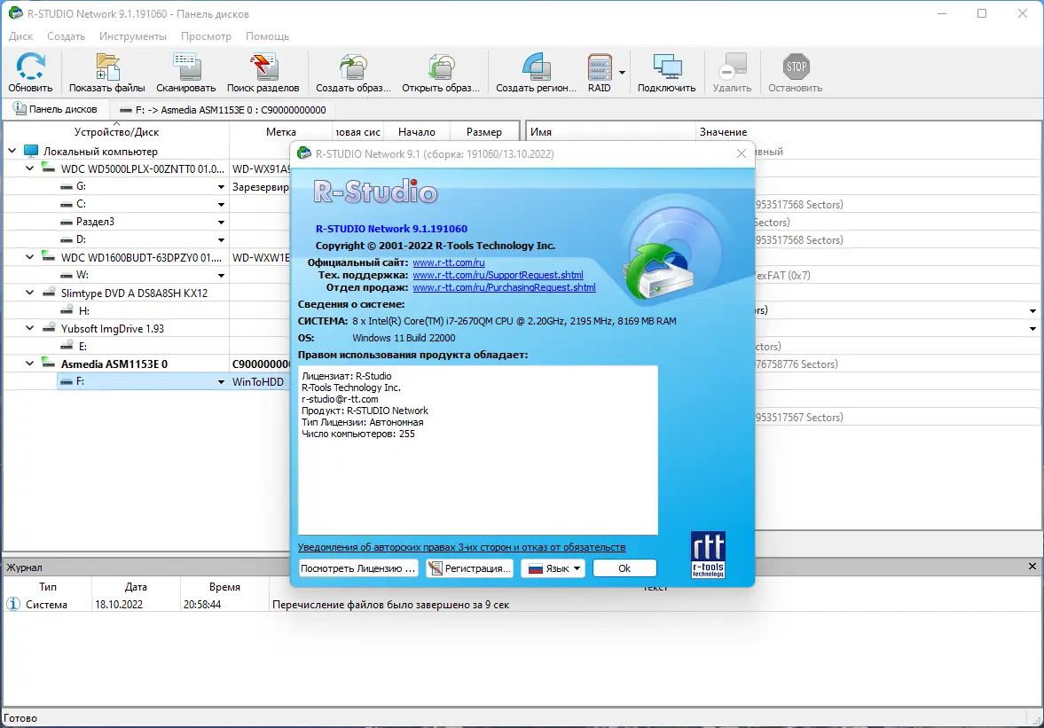 Установка R-Studio Network 9.1 Build 191060 RePack (& portable) by KpoJIuK [Multi Ru]