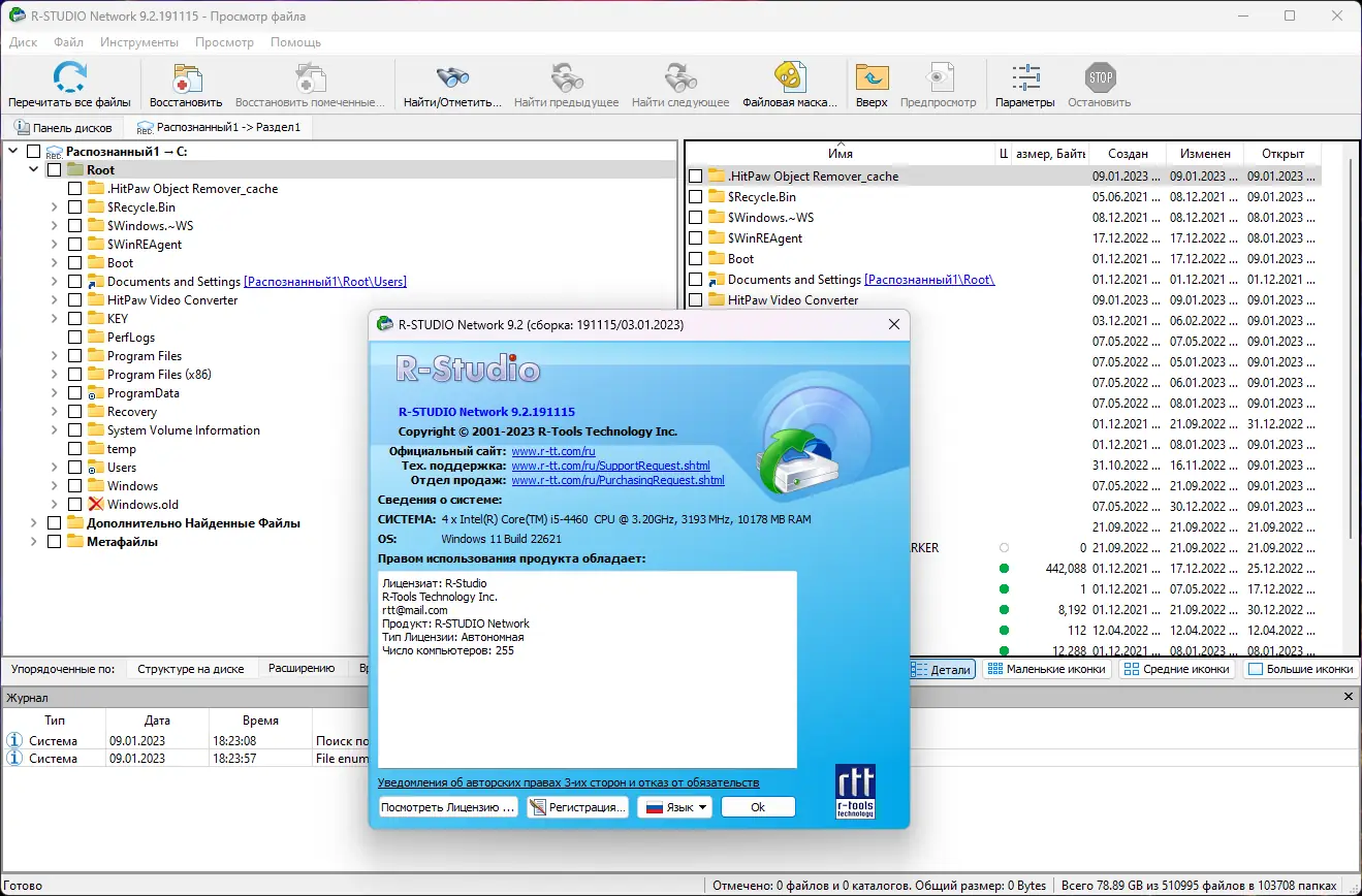 Установка R-Studio Network 9.2 Build 191115 (x64) RePack (& Portable) by TryRooM [Multi Ru]