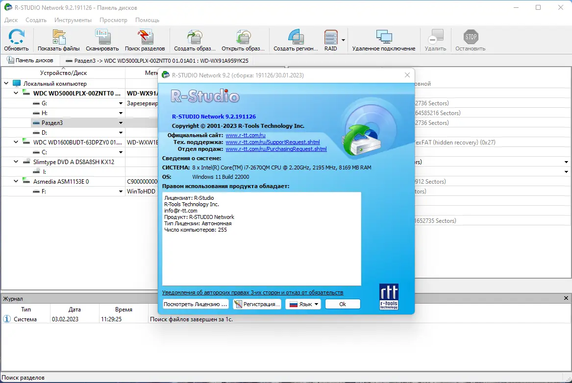 Установка R-Studio Network 9.2 Build 191126 RePack (& portable) by elchupacabra [Multi Ru]