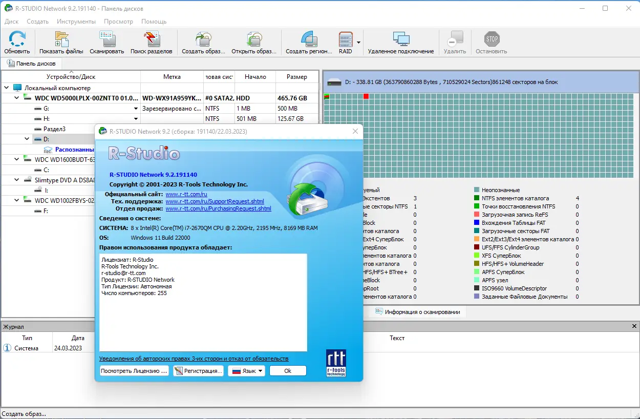 Установка R-Studio Network 9.2 Build 191140 (x64) RePack (& Portable) by TryRooM [Multi Ru]