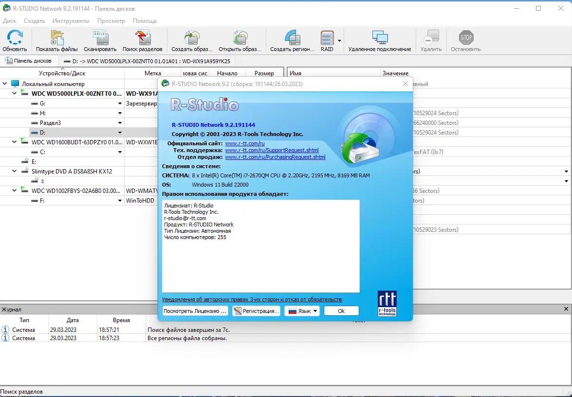 Установка R-Studio Network 9.2 Build 191144 RePack (& portable) by KpoJIuK [Multi Ru]