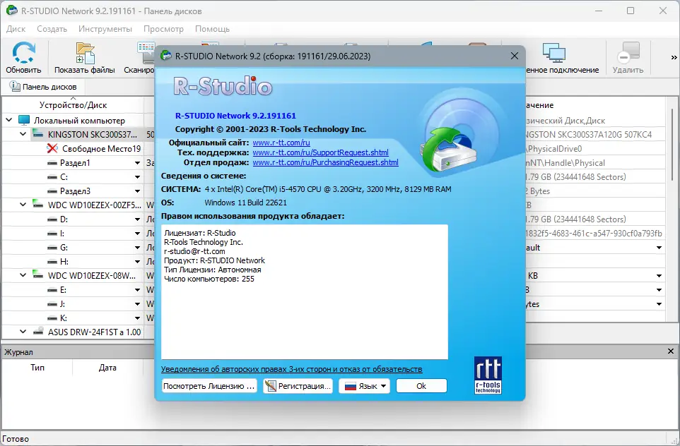 Установка R-Studio Network 9.2 Build 191161 RePack (& portable) by KpoJIuK [Multi Ru]
