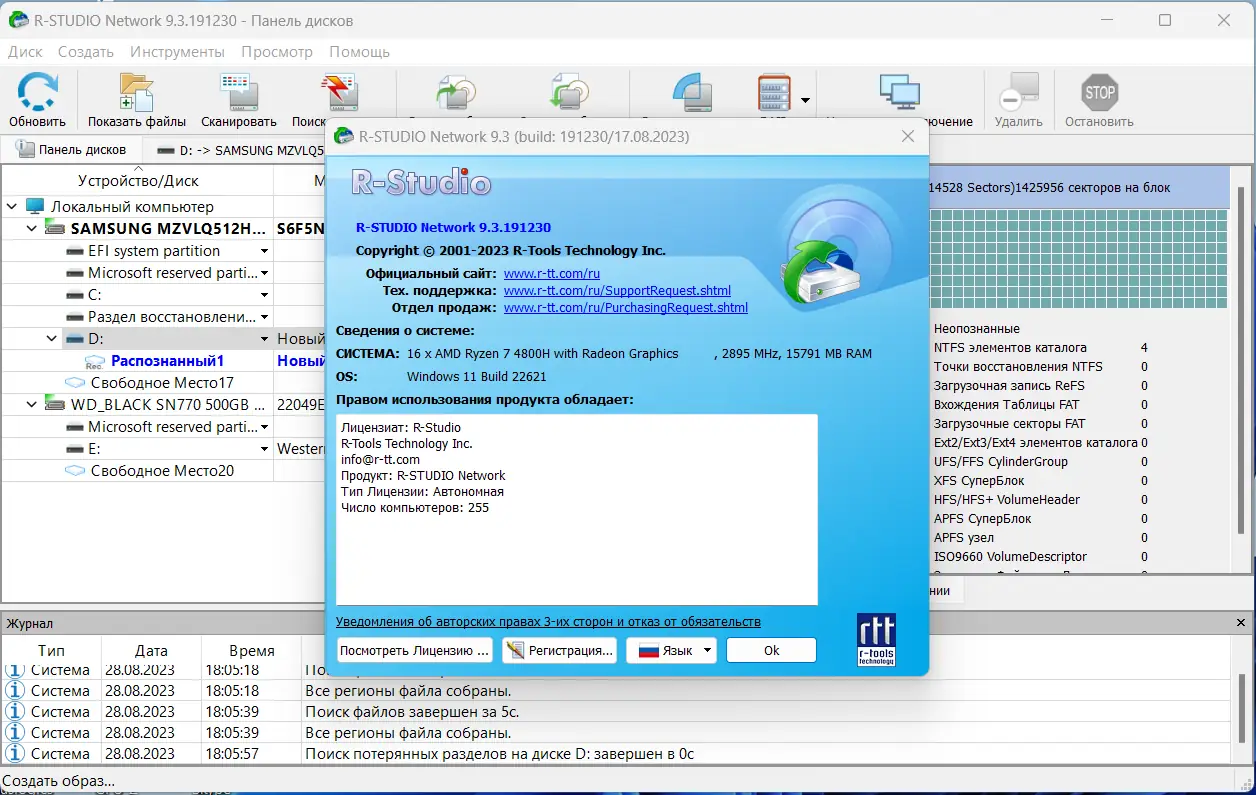 Установка R-Studio Network 9.3 Build 191230 RePack (& Portable) by elchupacabra [Multi Ru]