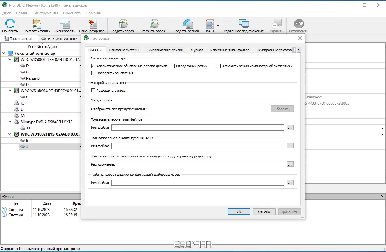 Установка R-Studio Network 9.3 Build 191248 RePack (& portable) by KpoJIuK [Multi Ru]