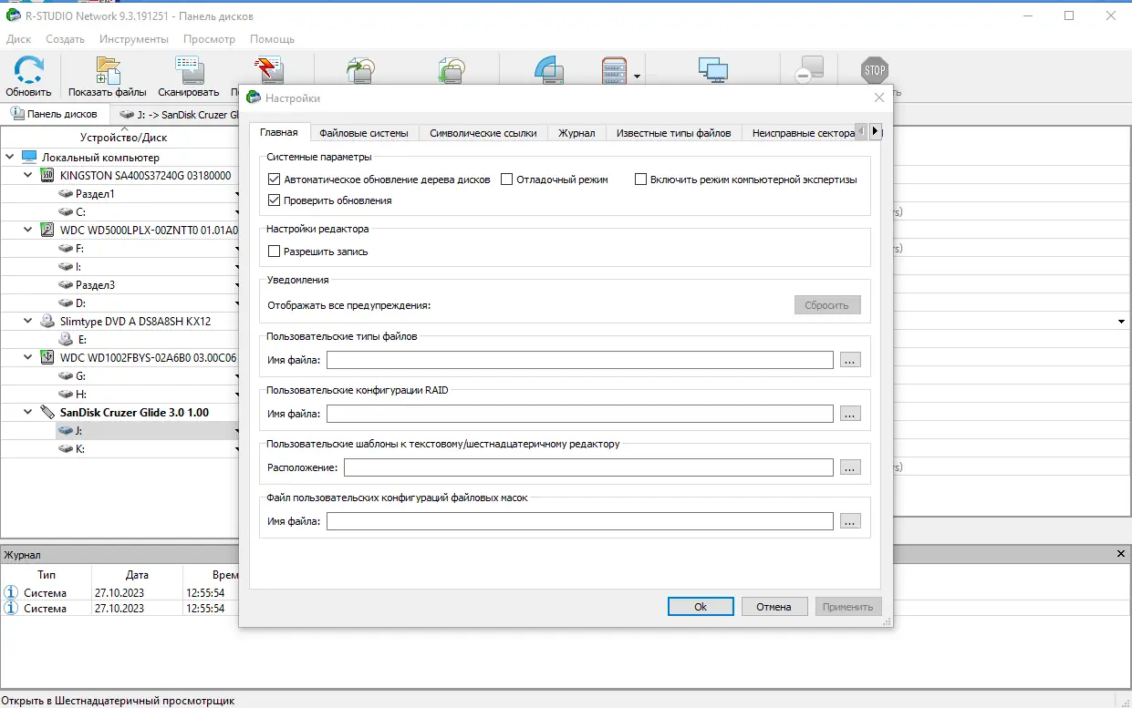 Установка R-Studio Network 9.3 Build 191251 (x64) RePack (& Portable) by TryRooM [Multi Ru]