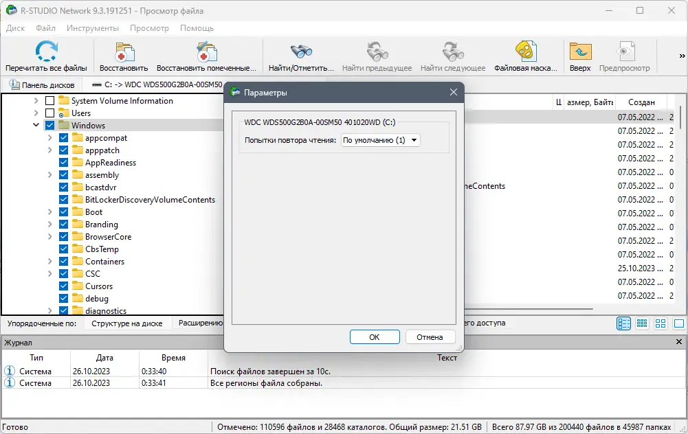 Установка R-Studio Network 9.3 Build 191251 RePack (& Portable) by Dodakaedr [Multi Ru]