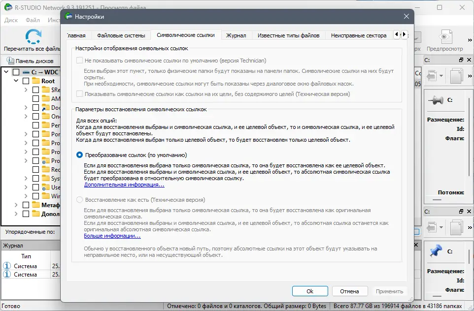 Установка R-Studio Network 9.3 Build 191251 RePack (& Portable) by elchupacabra [Multi Ru]