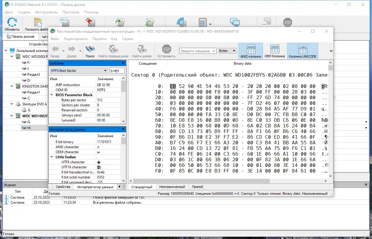 Установка R-Studio Network 9.3 Build 191251 RePack (& portable) by KpoJIuK [Multi Ru]