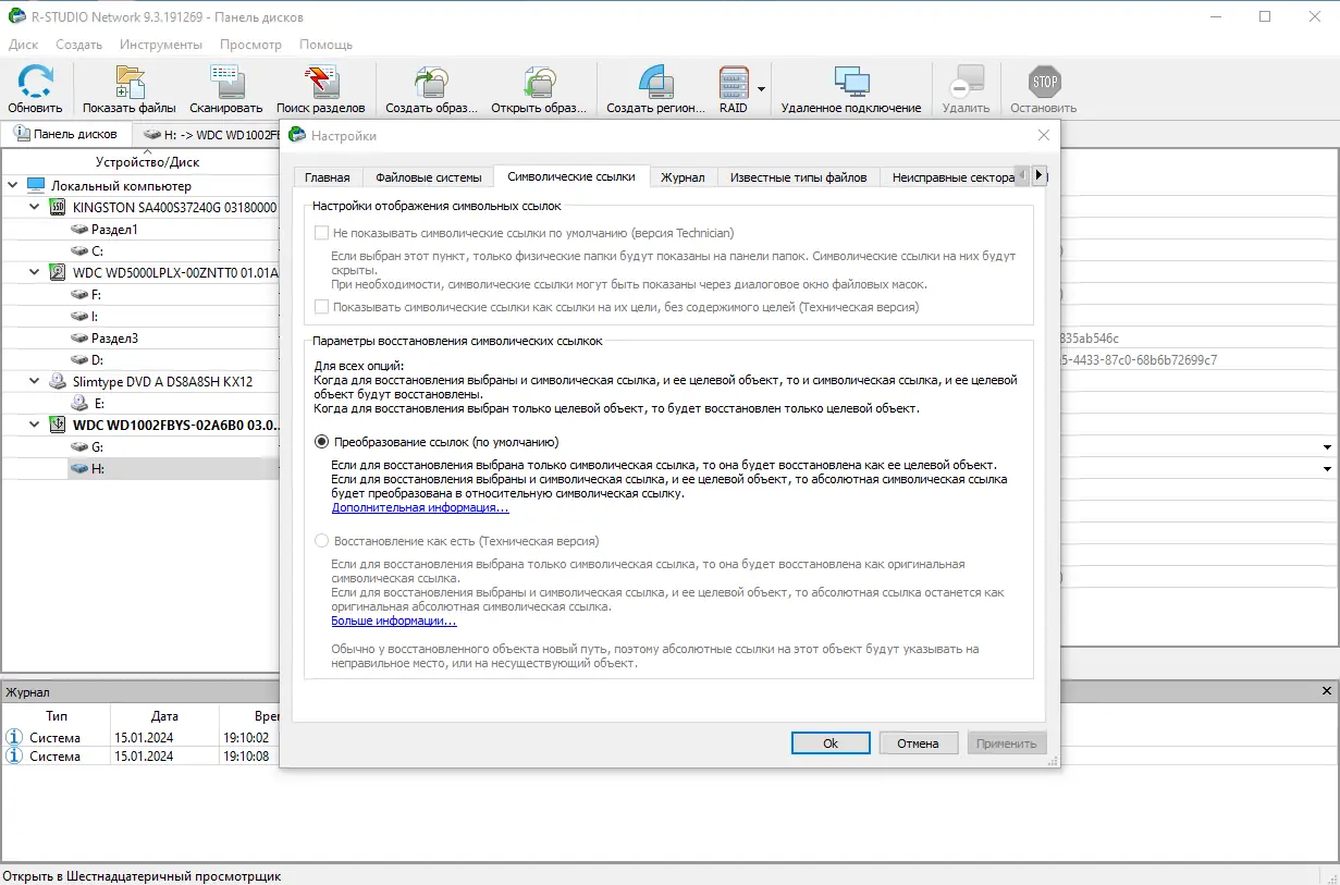 Установка R-Studio Network 9.3 Build 191269 RePack (& portable) by KpoJIuK [Multi Ru]