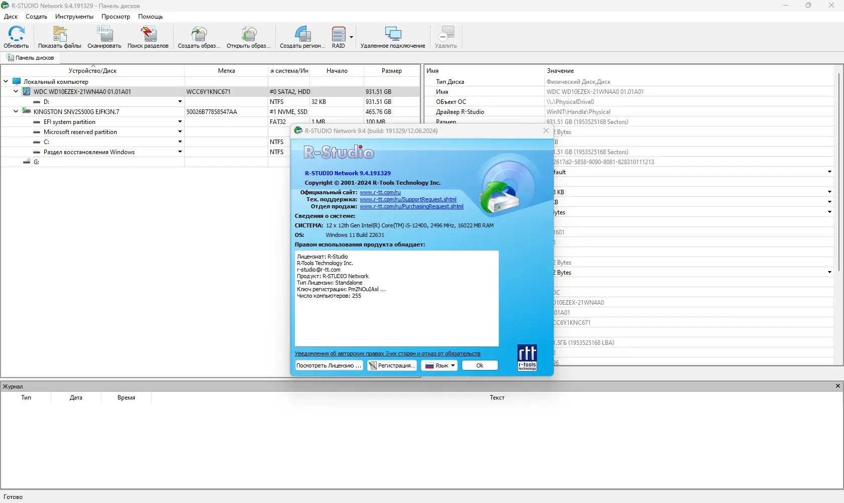 Установка R-Studio Network 9.4 Build 191329 RePack (& portable) by KpoJIuK [Multi Ru]
