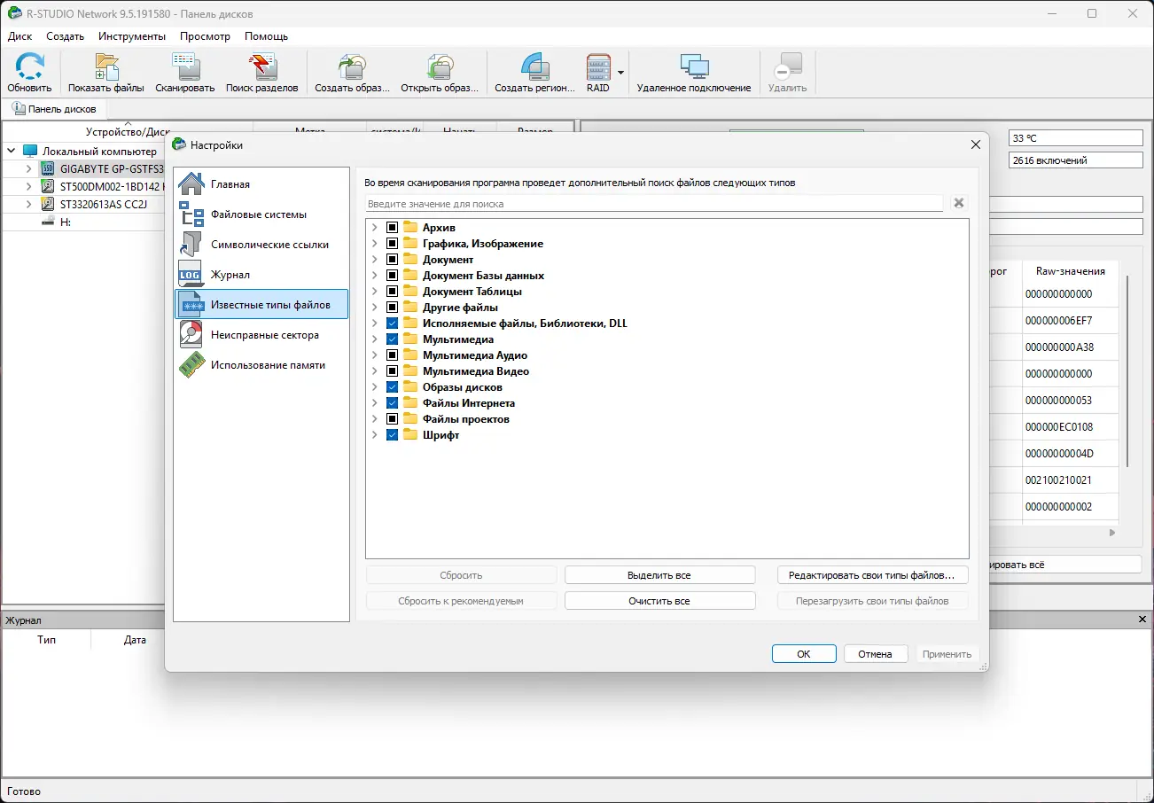 Установка R-Studio Network 9.5 Build 191580 RePack (& Portable) by KpoJIuK [Multi Ru]