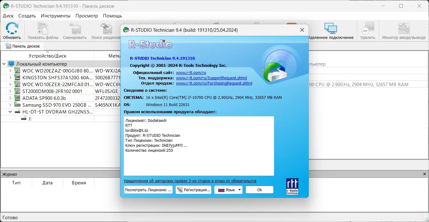 Установка R-Studio Network Technician 9.4 Build 191310 RePack (& Portable) by Dodakaedr [Multi Ru]