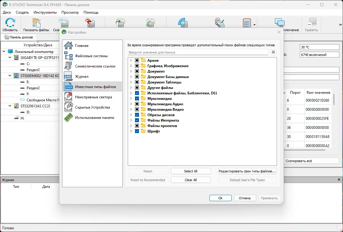 Установка R-Studio Network Technician 9.4 Build 191430 RePack (& Portable) by Dodakaedr [Multi Ru]