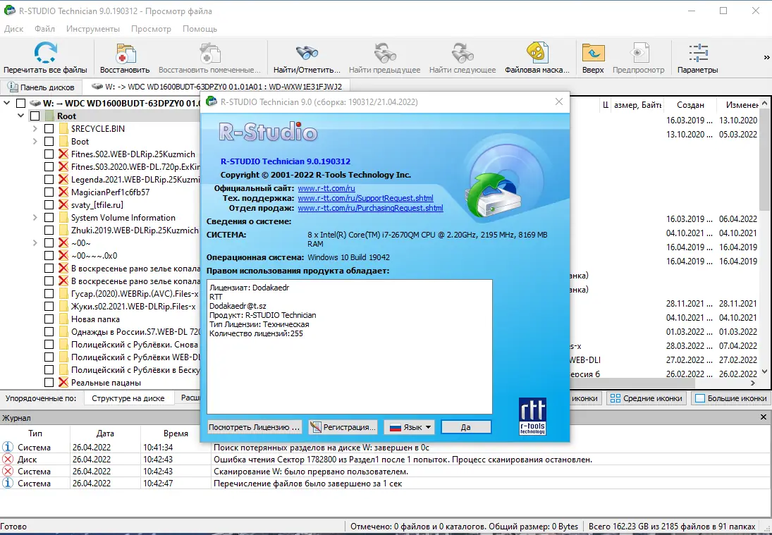 Установка R-Studio Technician 9.1 Build 191044 (2022) PC RePack & Portable by Dodakaedr