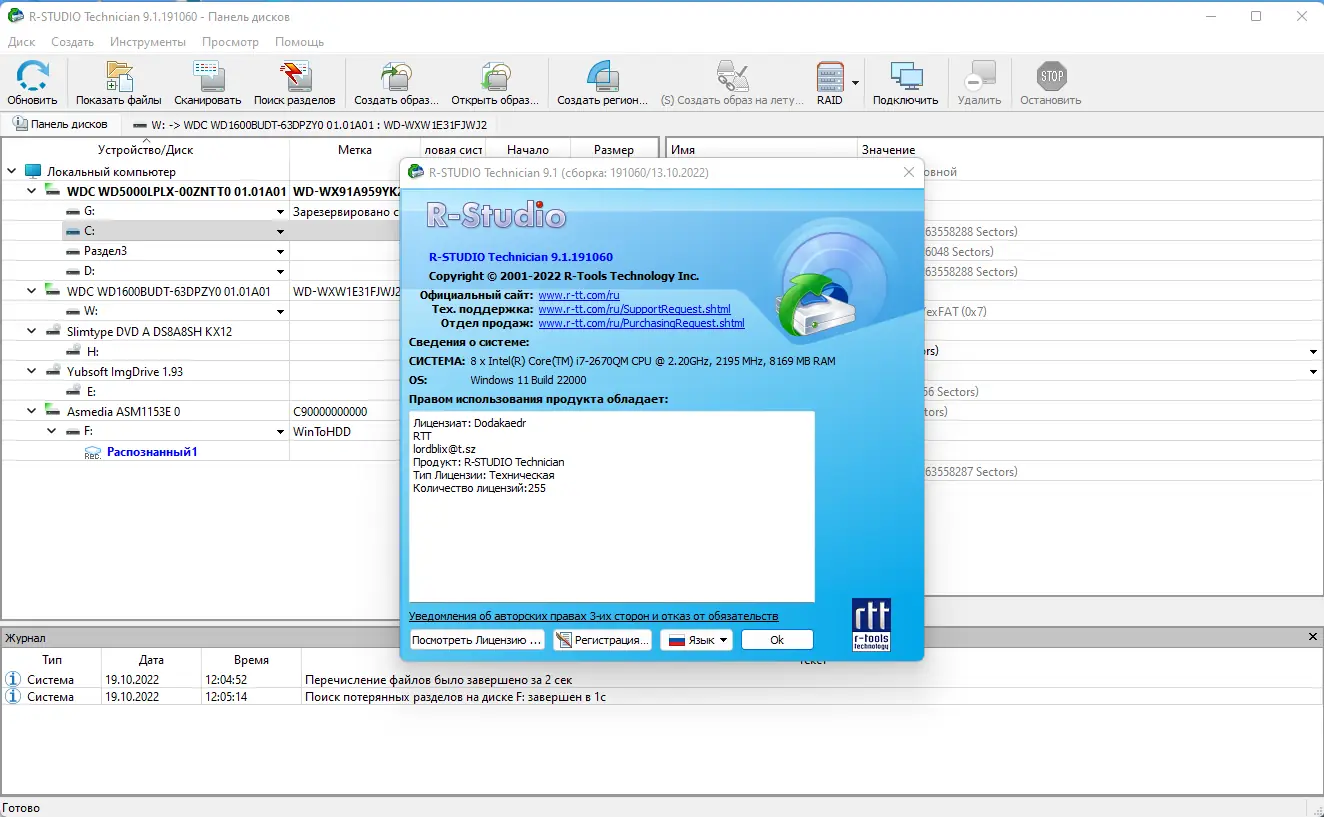 Установка R-Studio Technician 9.1 Build 191060 RePack (& portable) by Dodakaedr [Multi Ru]
