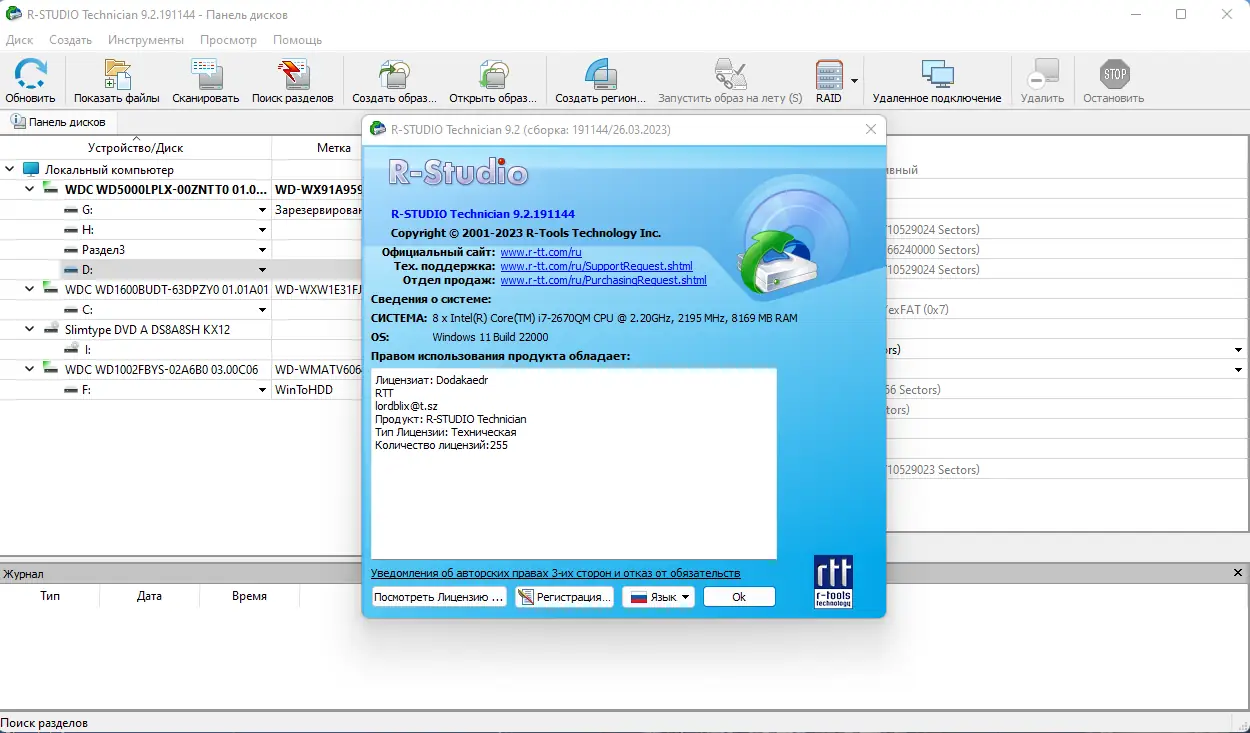 Установка R-Studio Technician 9.2 Build 191144 RePack (& portable) by Dodakaedr [Multi Ru]