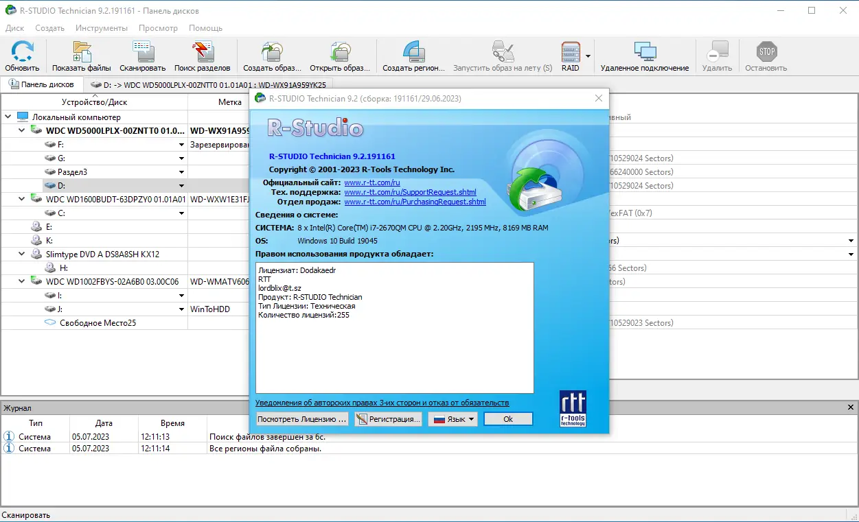 Установка R-Studio Technician 9.2 Build 191161 RePack (& portable) by Dodakaedr [Multi Ru]