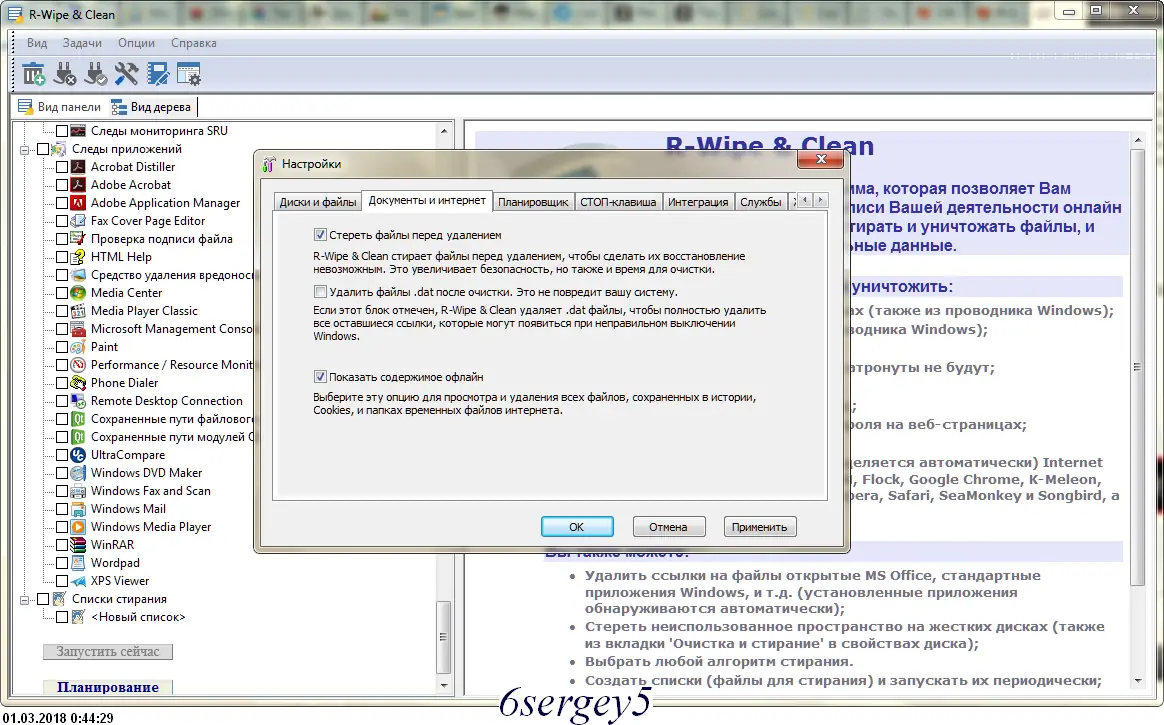 Установка R-Wipe & Clean 11.10 Build 2189 Corporate Repack & Portable (2018) Русский